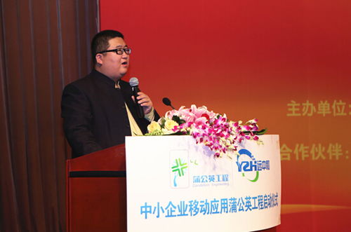 蒲公英乘風起航 中小企業移動信息化工程在京正式啟動