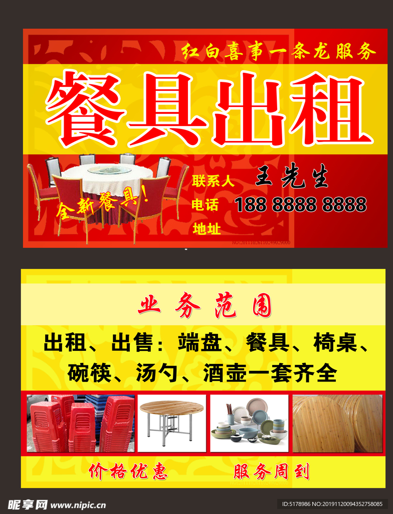 聚焦餐具出租設(shè)計的PSD分層素材與家具租賃服務(wù)的深度融合策略